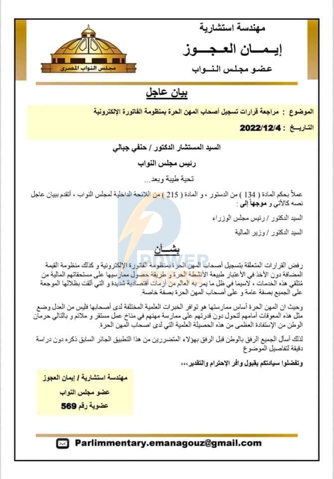 طلب الاحاطة المقدم من النائبة