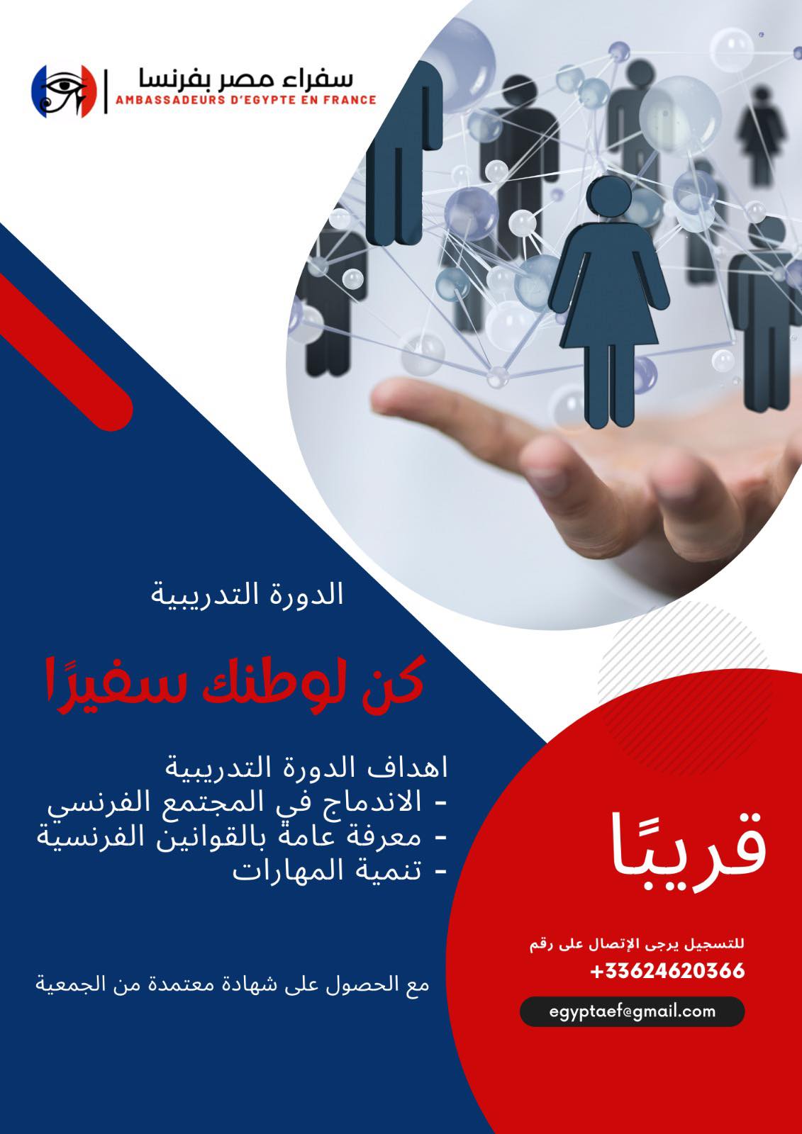 اعلان الدورة التدريبية الخاصة بالجمعية 